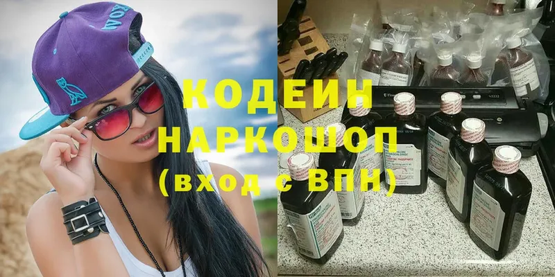 Кодеин напиток Lean (лин)  где купить   Болохово 