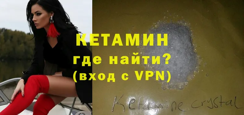 КЕТАМИН VHQ  Болохово 